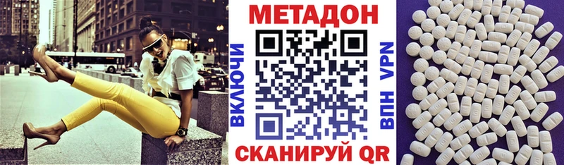МЕТАДОН methadone  Далматово 